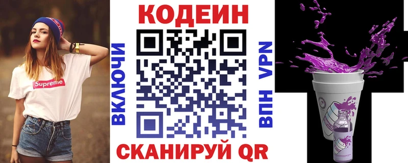 Кодеиновый сироп Lean Purple Drank  Советская Гавань 